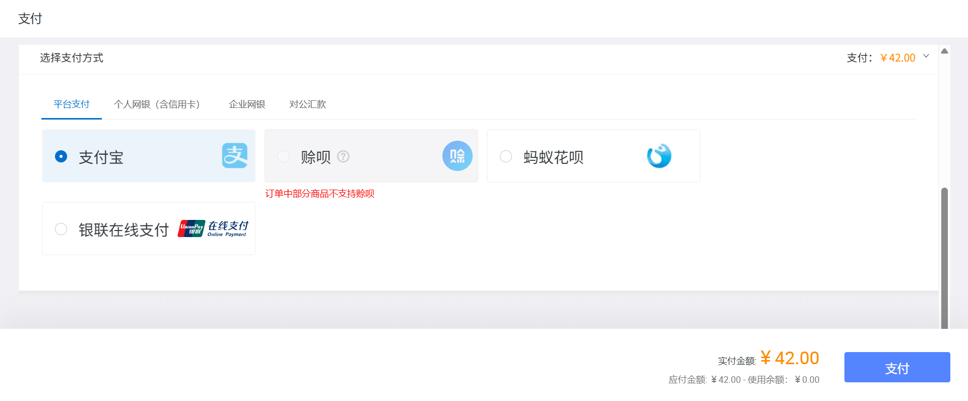 阿里云官网收银台支付方式截图，仅支持支付宝、银联和网上银行