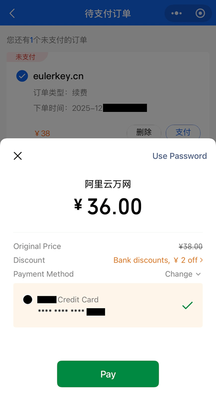 阿里云万网微信小程序支付界面，支持微信支付续费域名，还可以使用微信支付的优惠和立减金